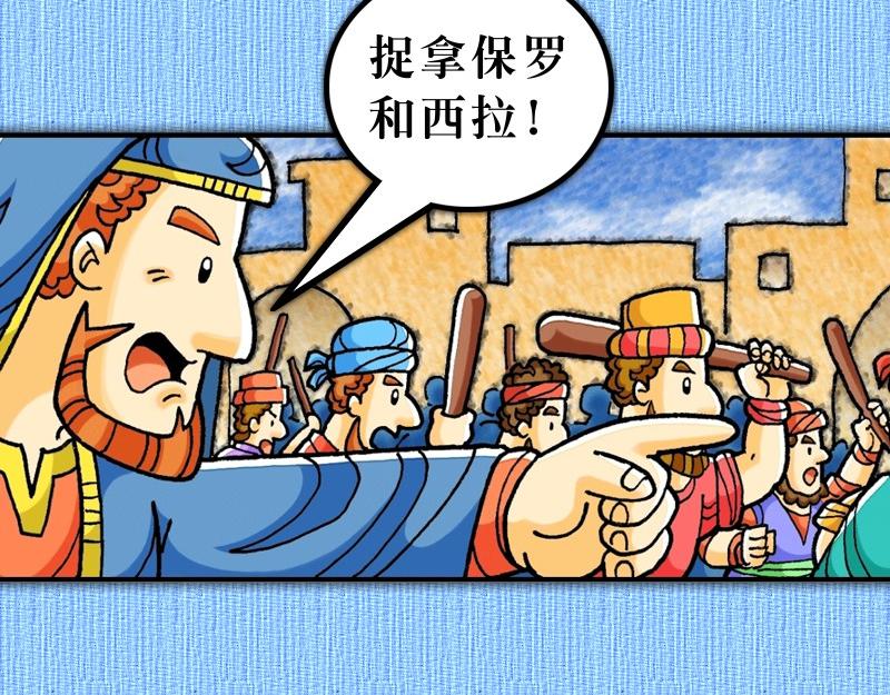 第17章：保罗在雅典传道(1/2)-第18话