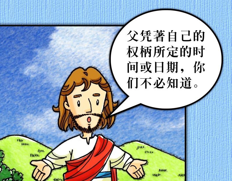 漫畫使徒行傳 - 第01章：從耶穌復活開始(1/2) - 5