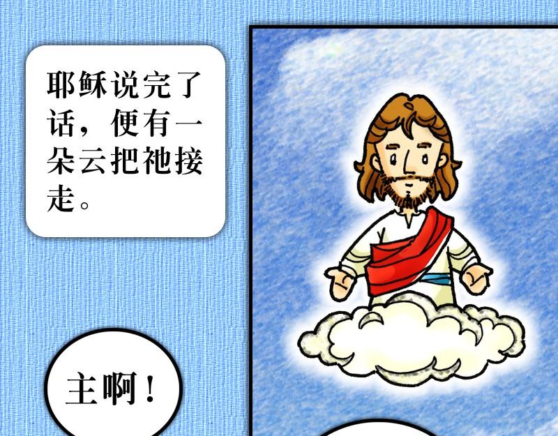 漫畫使徒行傳 - 第01章：從耶穌復活開始(1/2) - 3