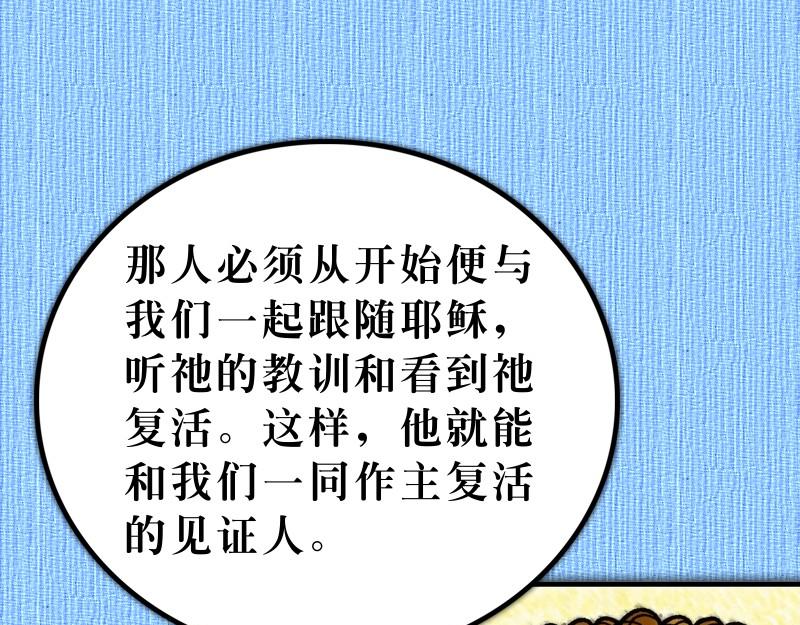 漫画使徒行传 - 第01章：从耶稣复活开始(1/2) - 2