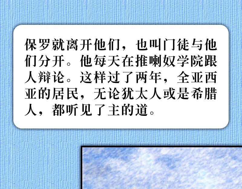 漫畫使徒行傳 - 第19章：福音興旺以弗所(1/2) - 3