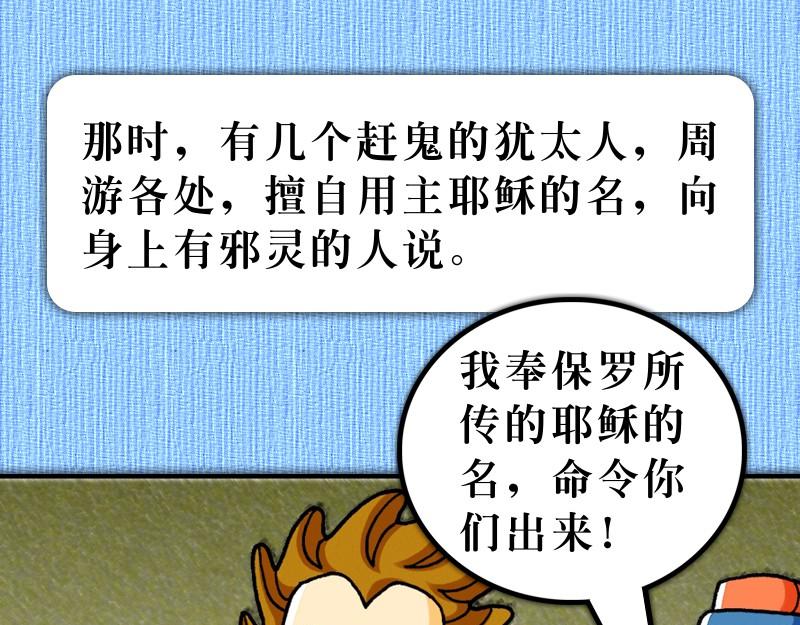 漫畫使徒行傳 - 第19章：福音興旺以弗所(1/2) - 4