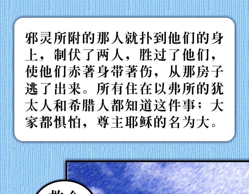 漫畫使徒行傳 - 第19章：福音興旺以弗所(1/2) - 2