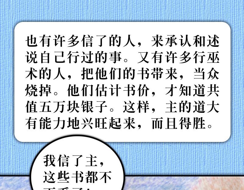 漫畫使徒行傳 - 第19章：福音興旺以弗所(1/2) - 5