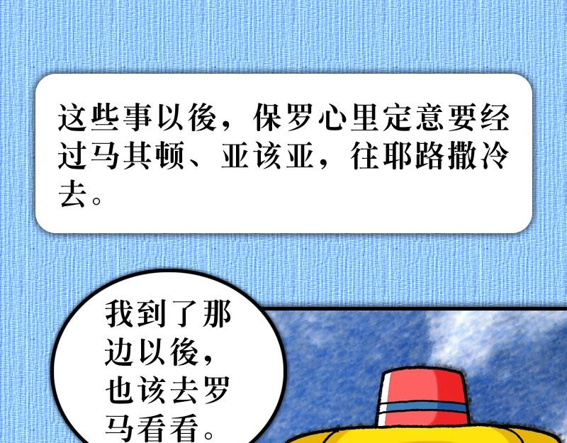 漫畫使徒行傳 - 第19章：福音興旺以弗所(1/2) - 8