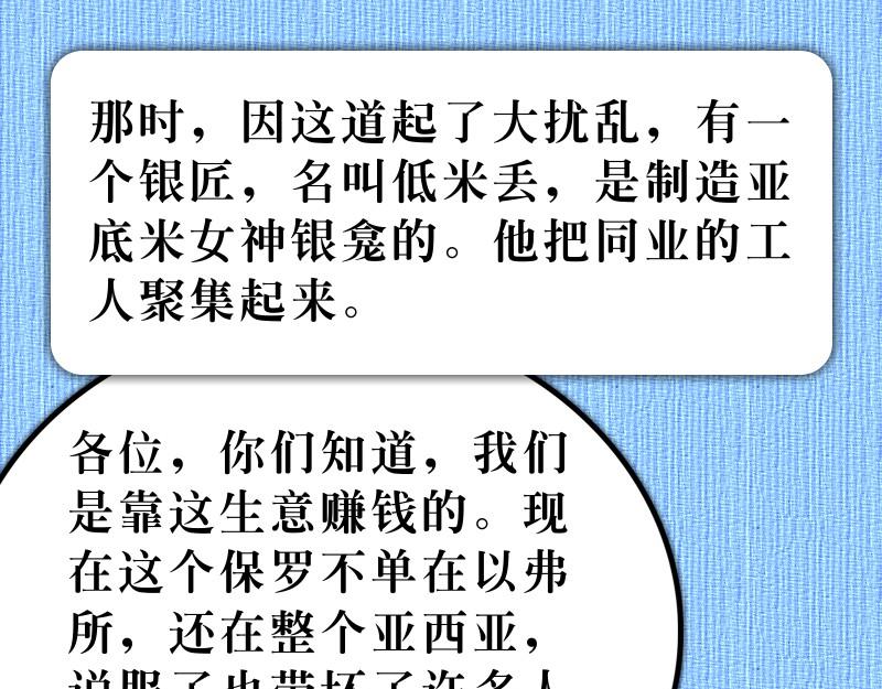 漫畫使徒行傳 - 第19章：福音興旺以弗所(1/2) - 6