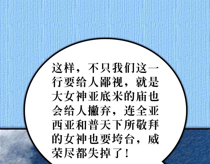 漫畫使徒行傳 - 第19章：福音興旺以弗所(1/2) - 1