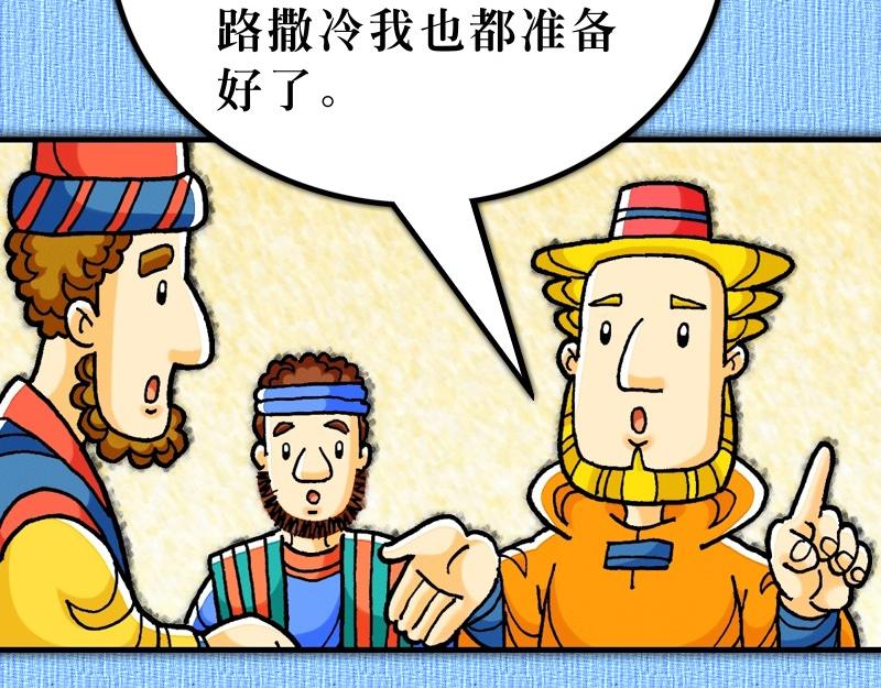 第21章：耶路撒冷的骚乱(1/2)-第22话