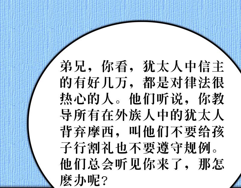 第21章：耶路撒冷的骚乱(1/2)-第22话