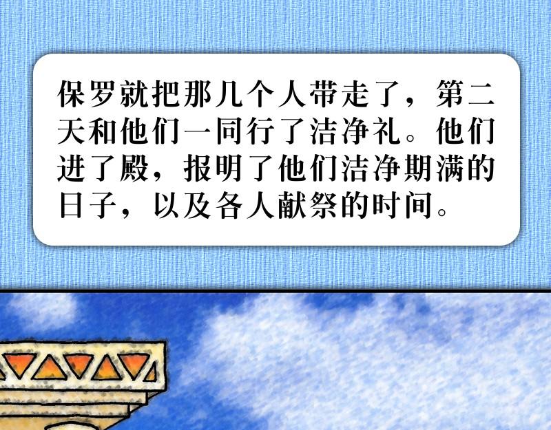 第21章：耶路撒冷的骚乱(1/2)-第22话