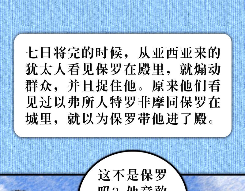 第21章：耶路撒冷的骚乱(1/2)-第22话