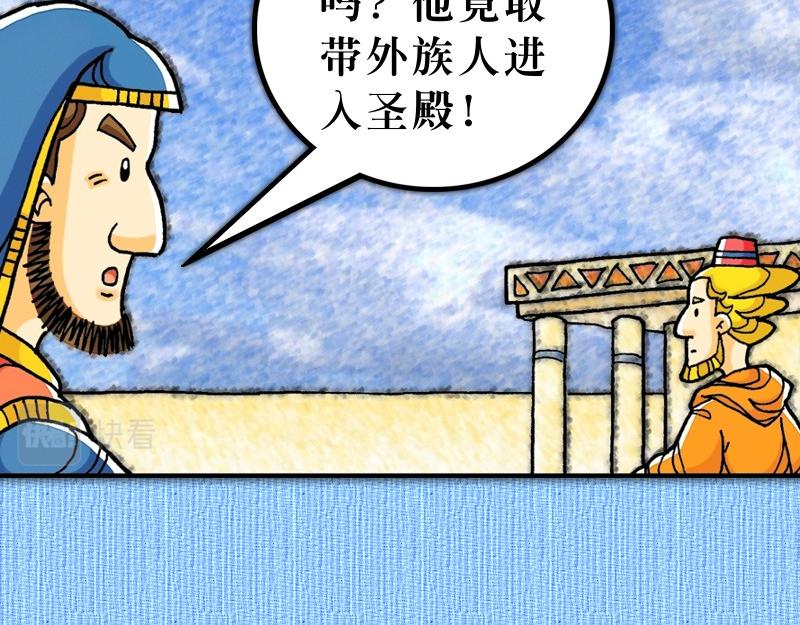 漫画使徒行传 - 第21章：耶路撒冷的骚乱(1/2) - 4