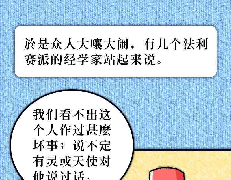 漫畫使徒行傳 - 第23章：伏殺保羅的陰謀(1/2) - 2