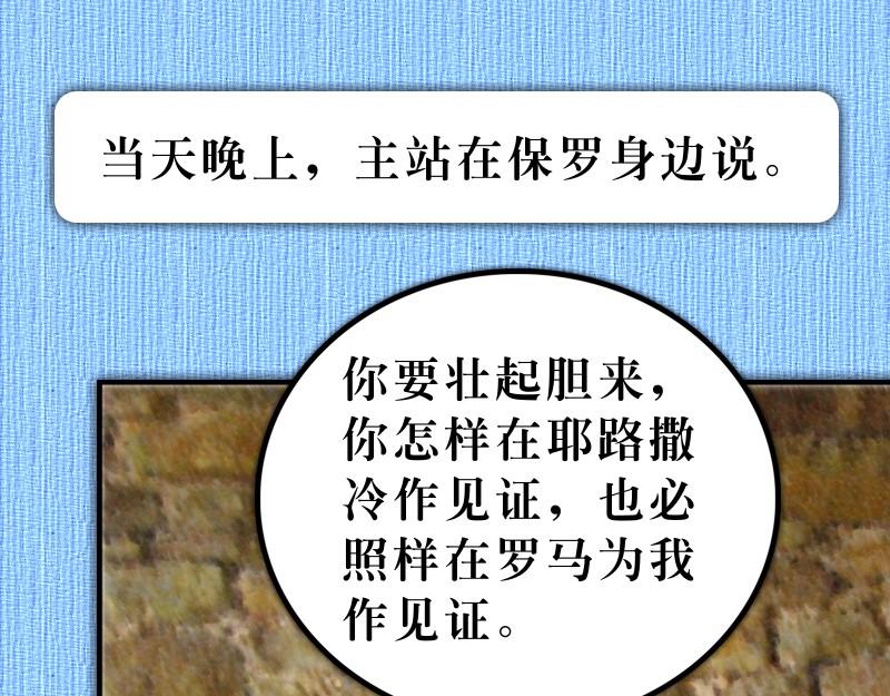 漫畫使徒行傳 - 第23章：伏殺保羅的陰謀(1/2) - 8