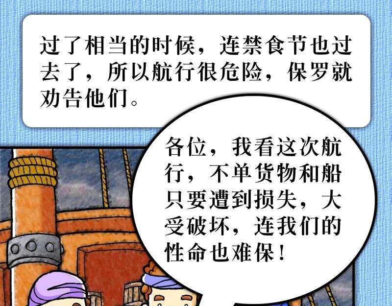 漫畫使徒行傳 - 第27章：經歷風暴添信心(1/2) - 8