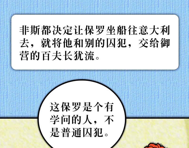 漫畫使徒行傳 - 第27章：經歷風暴添信心(1/2) - 4