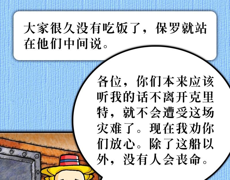 漫畫使徒行傳 - 第27章：經歷風暴添信心(1/2) - 8