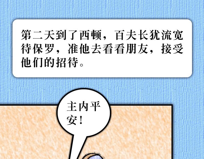 漫畫使徒行傳 - 第27章：經歷風暴添信心(1/2) - 7