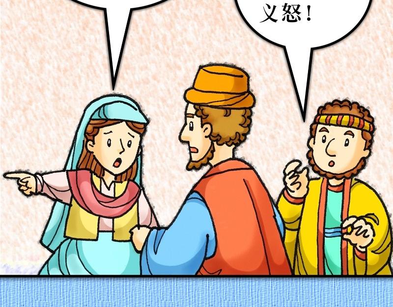 漫畫使徒行傳 - 第05章：迦瑪列智慧提醒(1/2) - 7