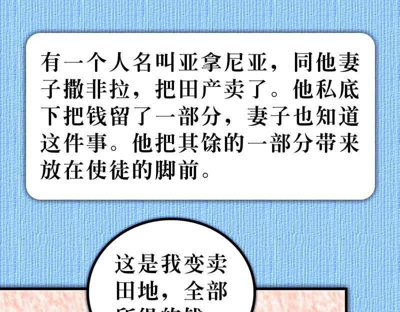 漫畫使徒行傳 - 第05章：迦瑪列智慧提醒(1/2) - 4