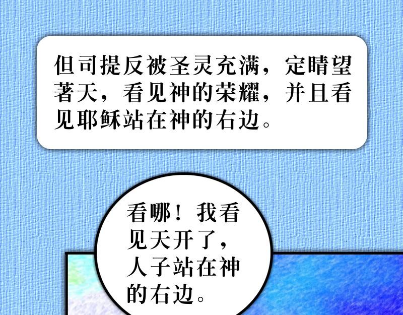 第07章：司提反为主殉道-第8话