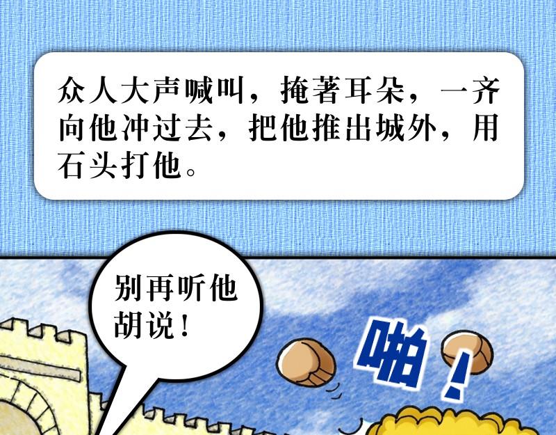 第07章：司提反为主殉道-第8话