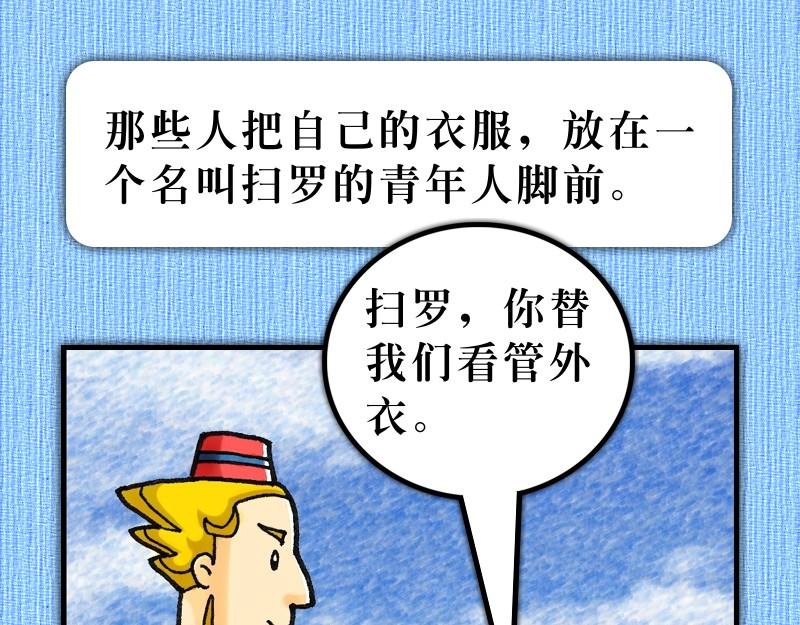 第07章：司提反为主殉道-第8话