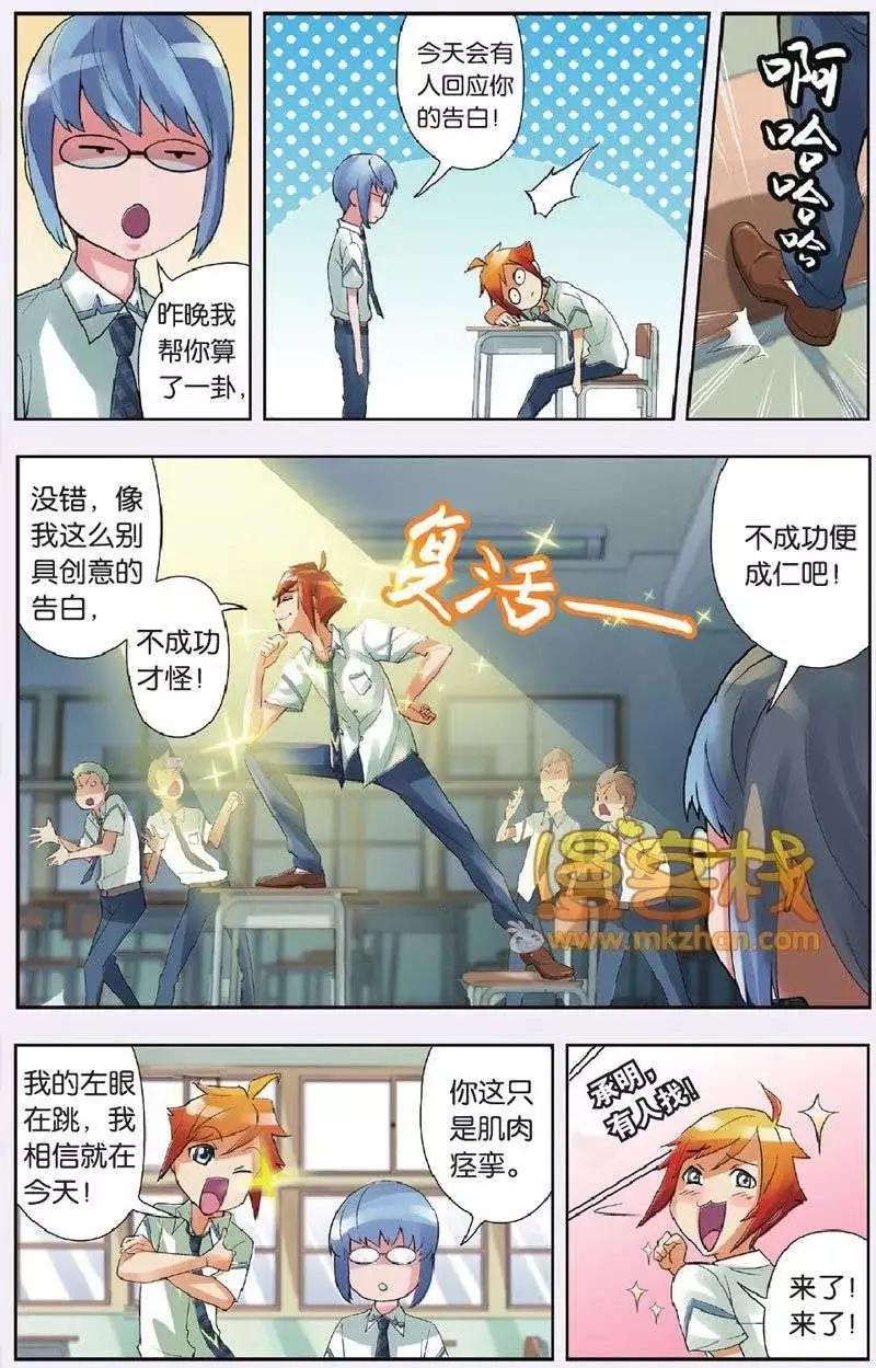 漫畫什麼的 - 第1回 - 2