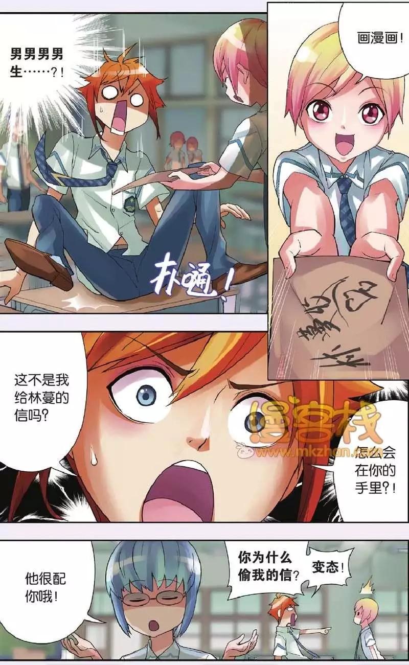 漫畫什麼的 - 第1回 - 4