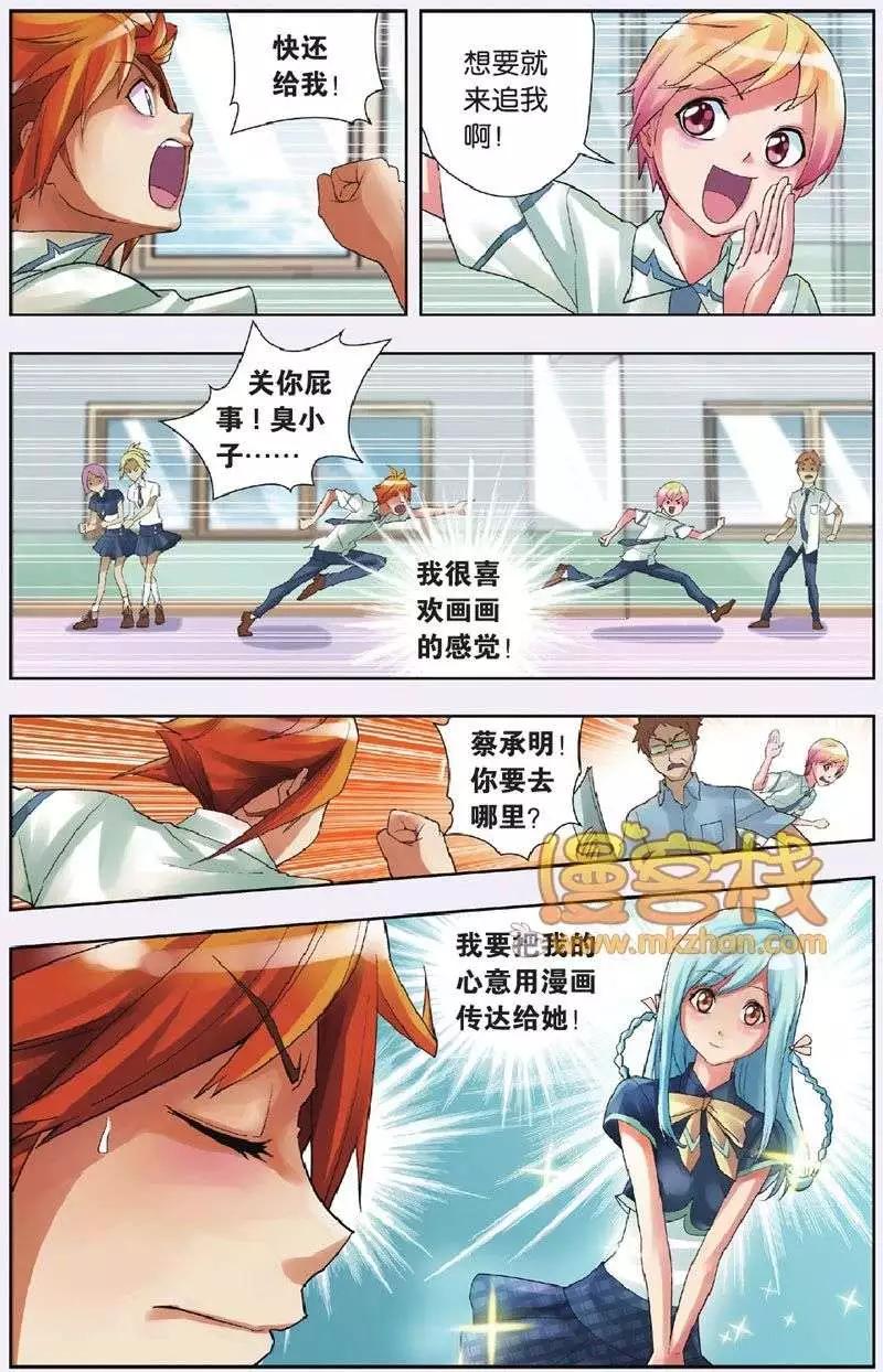 漫畫什麼的 - 第1回 - 4