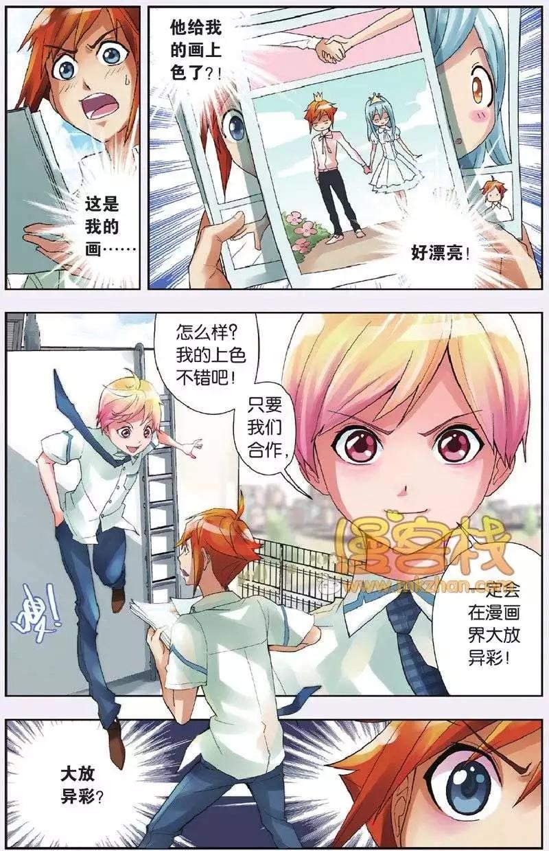 漫畫什麼的 - 第1回 - 3