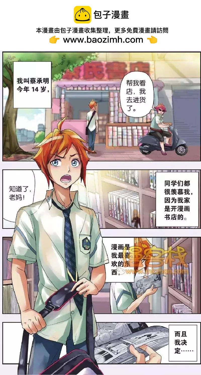 漫画什么的 - 第1回 - 2