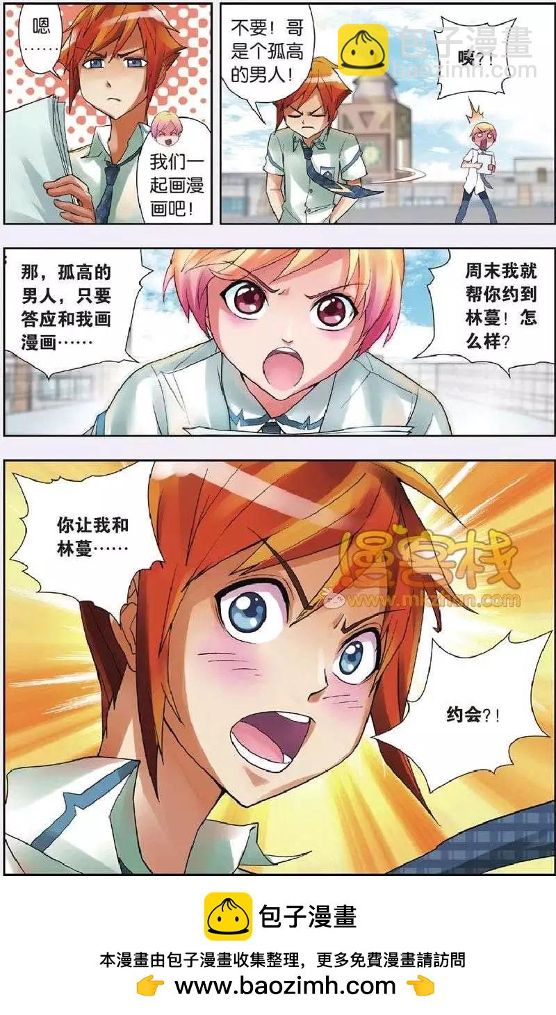 漫画什么的 - 第1回 - 4