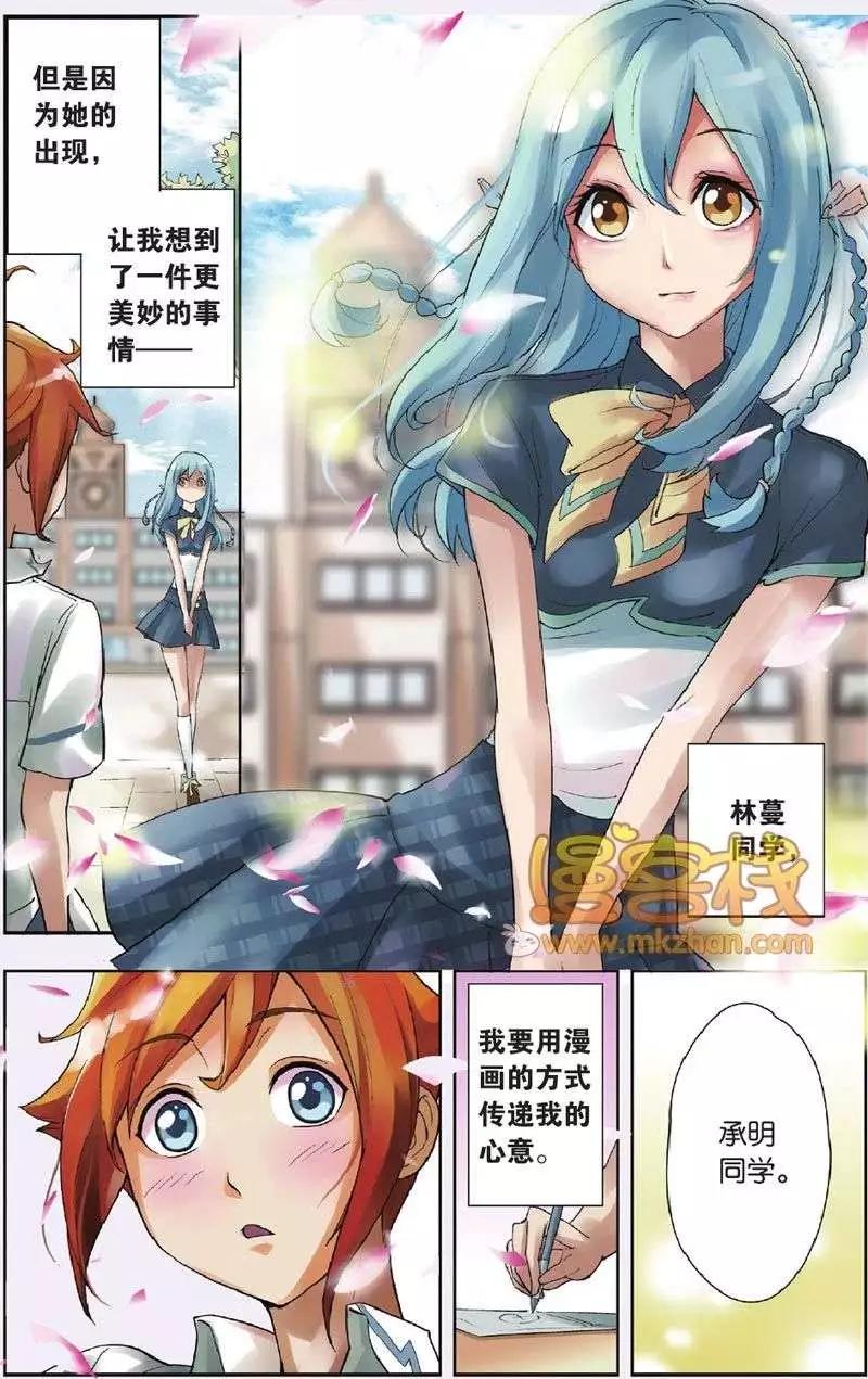 漫畫什麼的 - 第1回 - 4