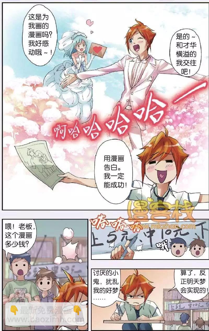 漫畫什麼的 - 第1回 - 1