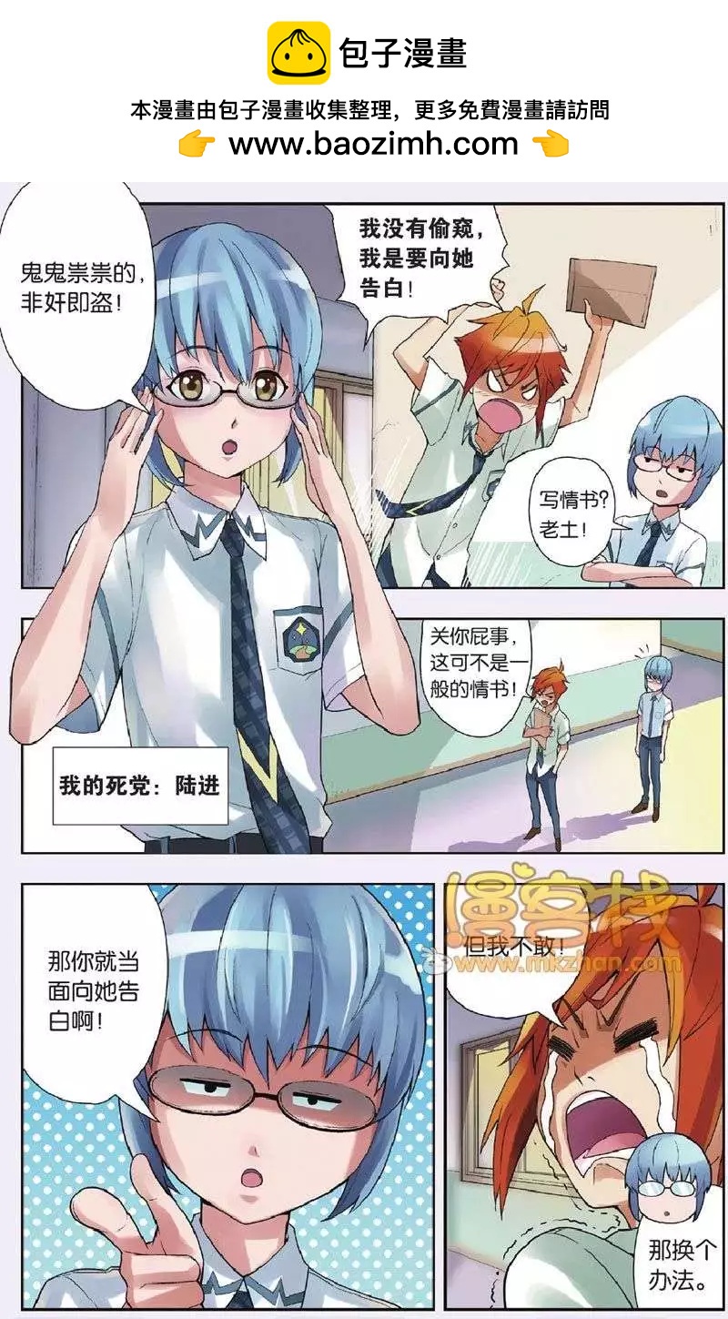 漫画什么的 - 第1回 - 4