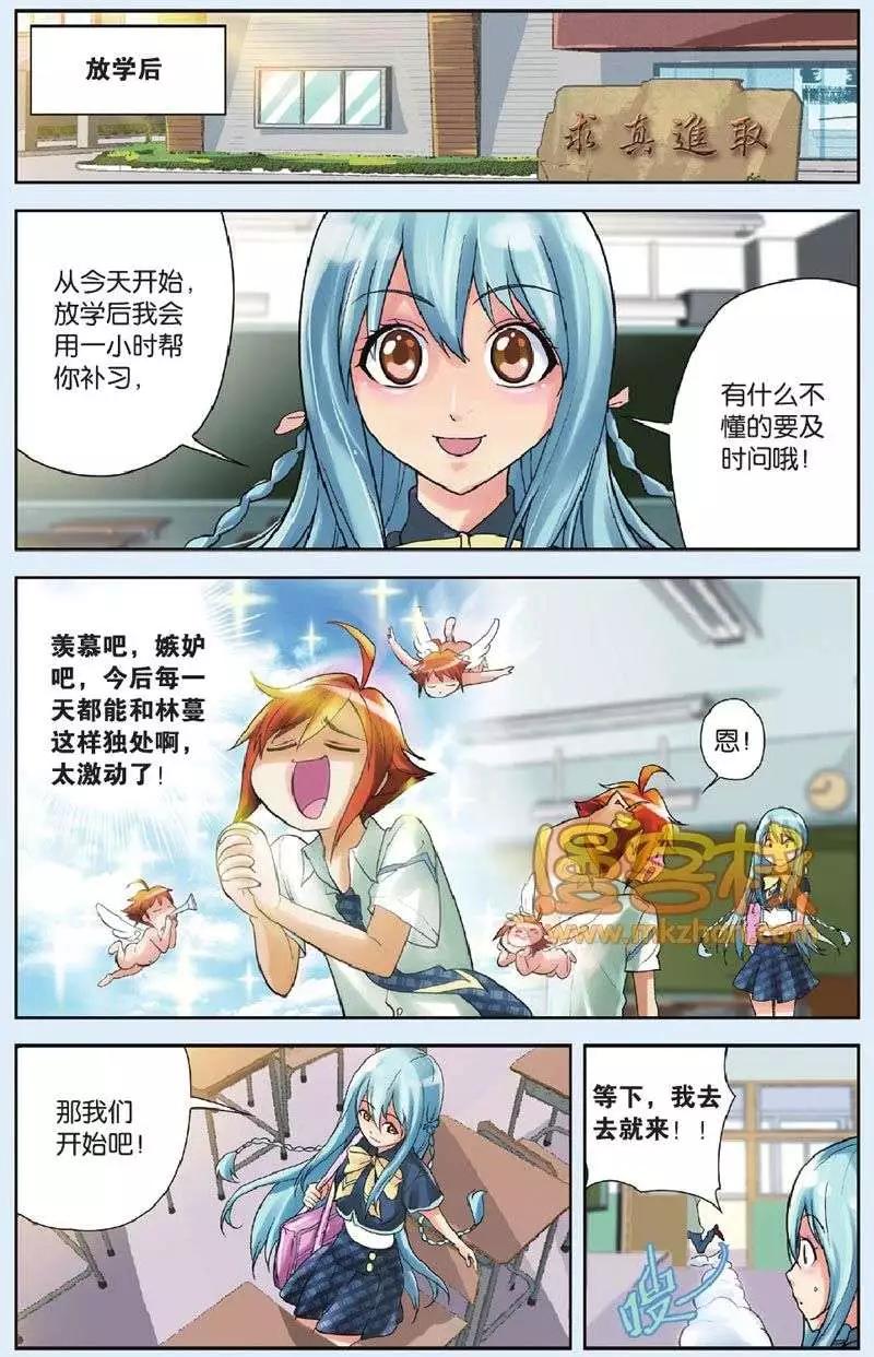 漫画什么的 - 第3回 - 3