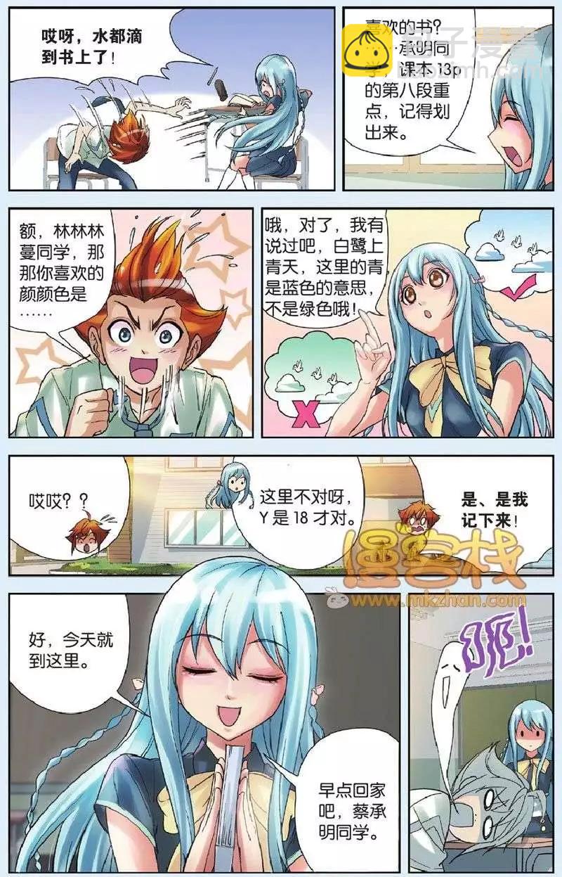 漫画什么的 - 第3回 - 1