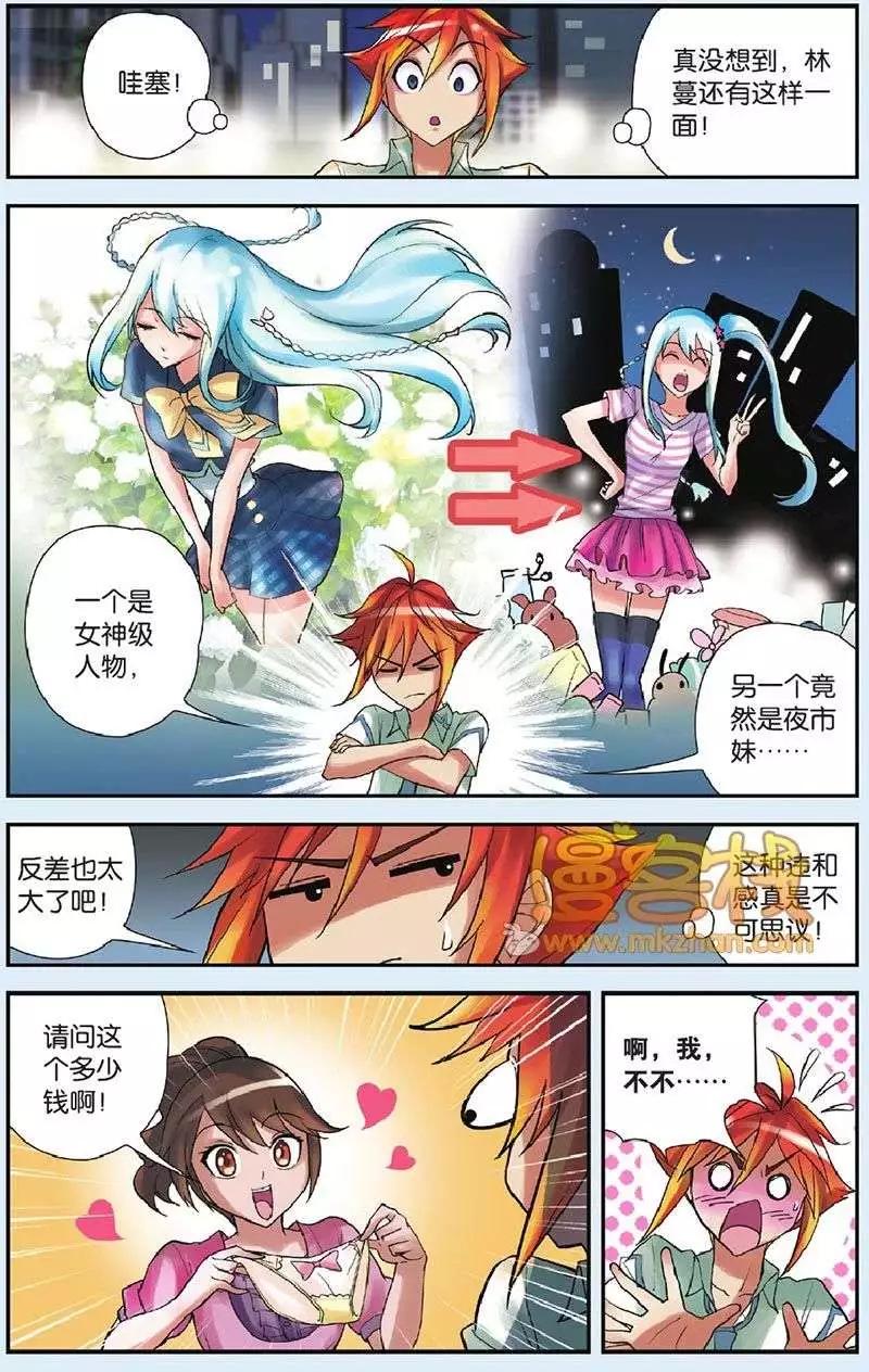 漫画什么的 - 第5回 - 3