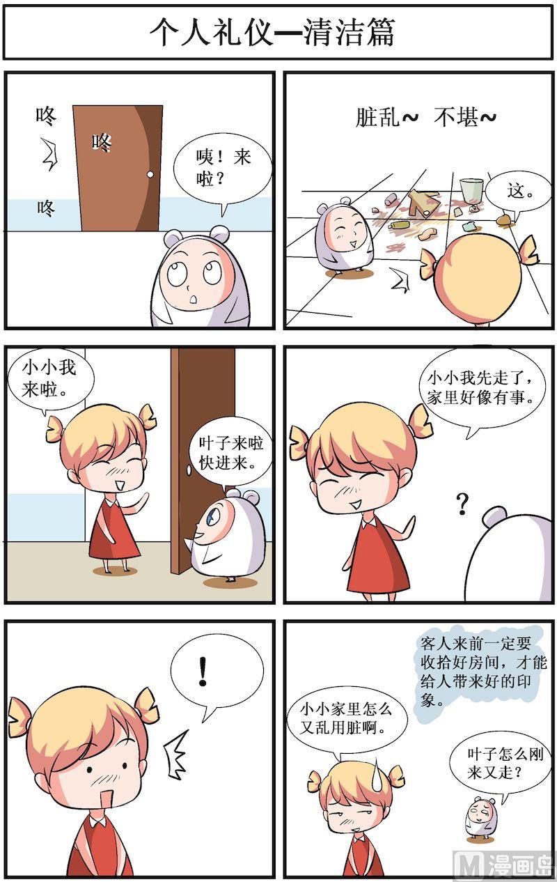 漫畫學禮儀 - 06 - 2