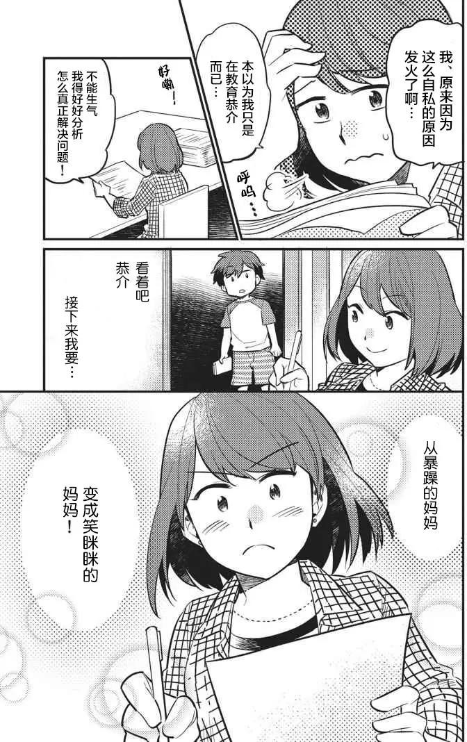 漫画一看就懂 “孩子会改变”不生气育儿法 - 第01回 - 3