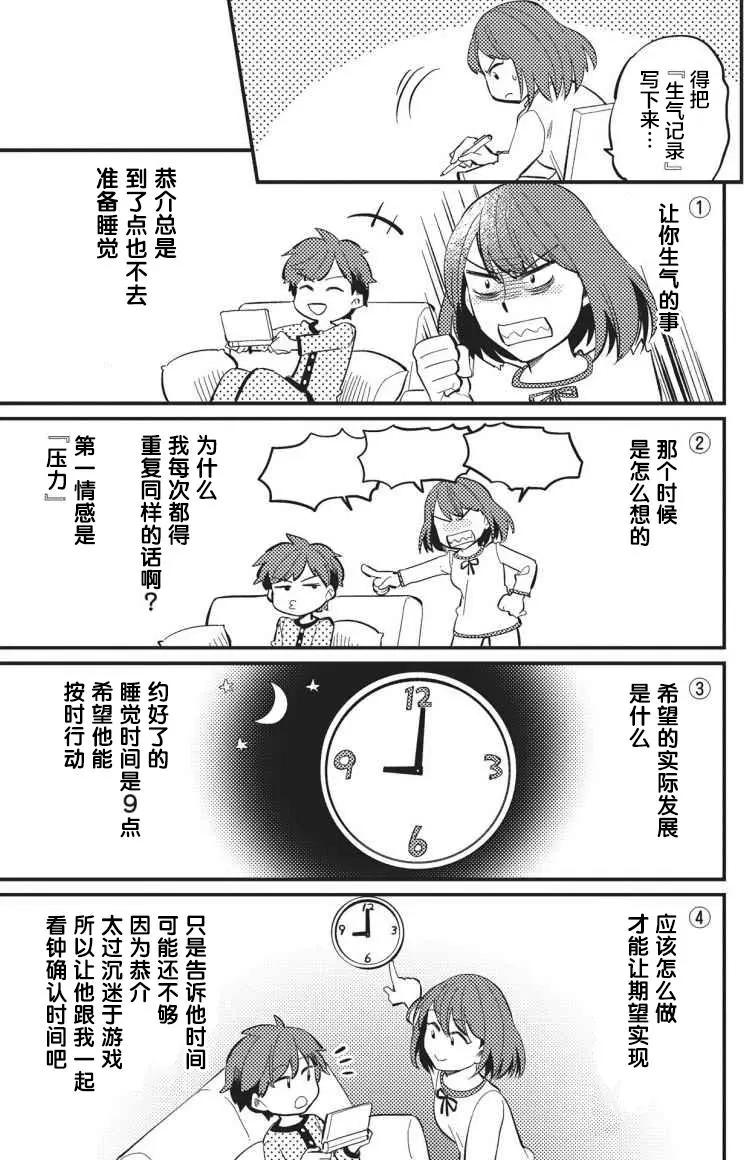 漫画一看就懂 “孩子会改变”不生气育儿法 - 第01回 - 1