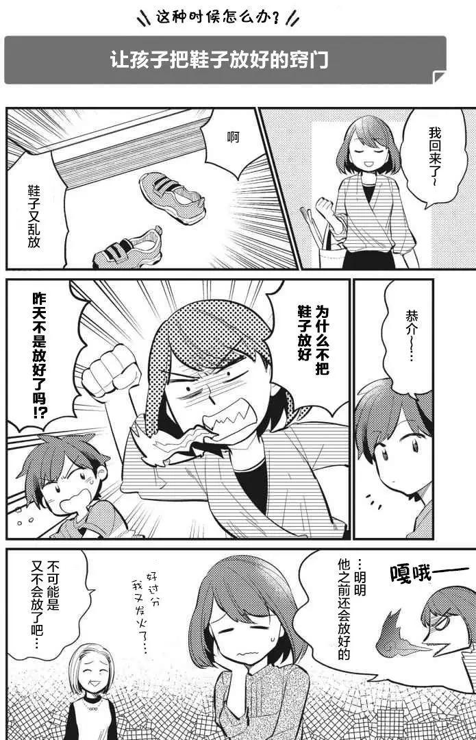 漫画一看就懂 “孩子会改变”不生气育儿法 - 第03回 - 1