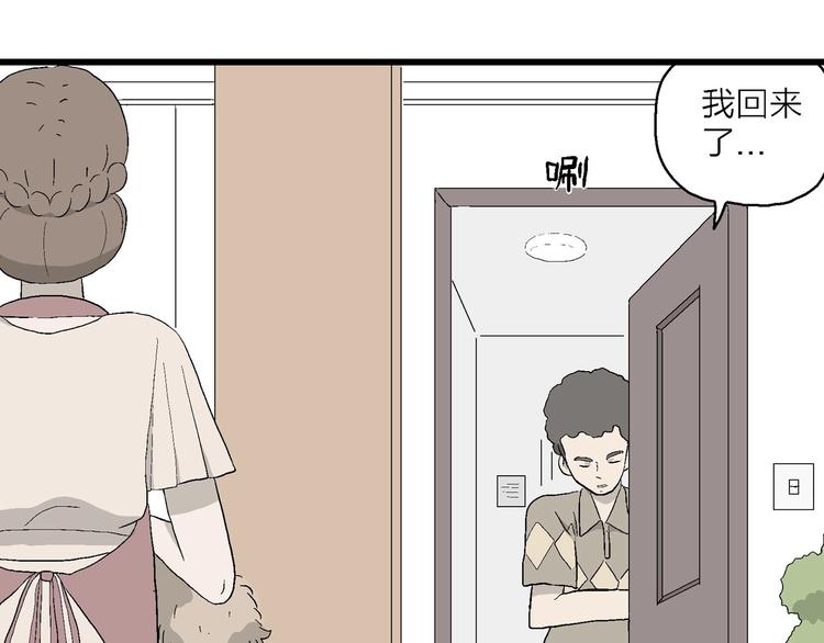 漫畫一生 - 第11話 角落裡的小彤(1/3) - 4