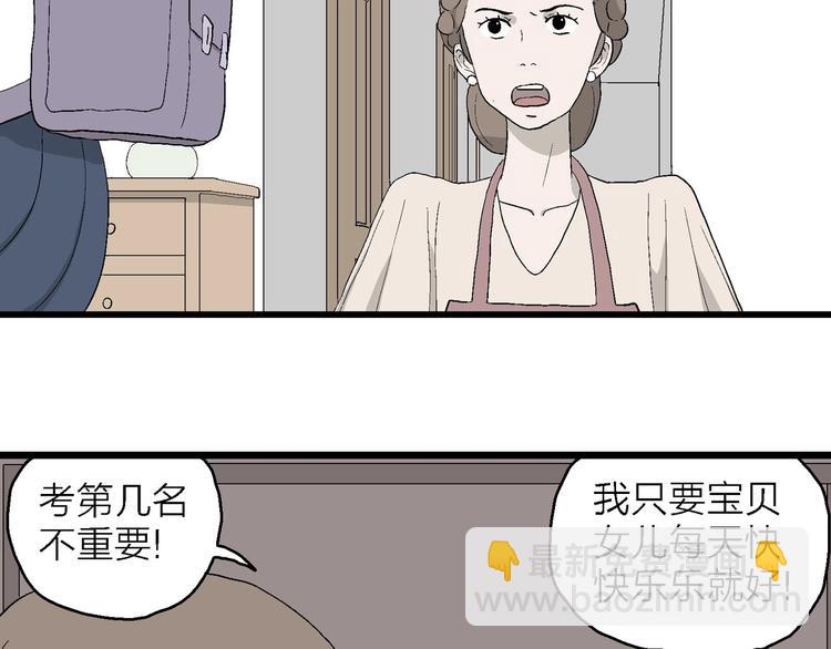 漫畫一生 - 第11話 角落裡的小彤(1/3) - 2