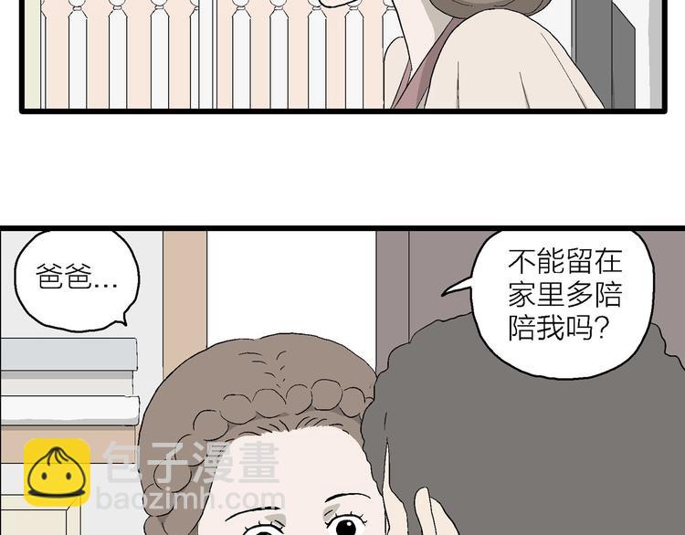 漫画一生 - 第11话 角落里的小彤(2/3) - 2