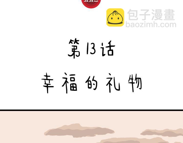 第13话 幸福的礼物(1/3)-第14话