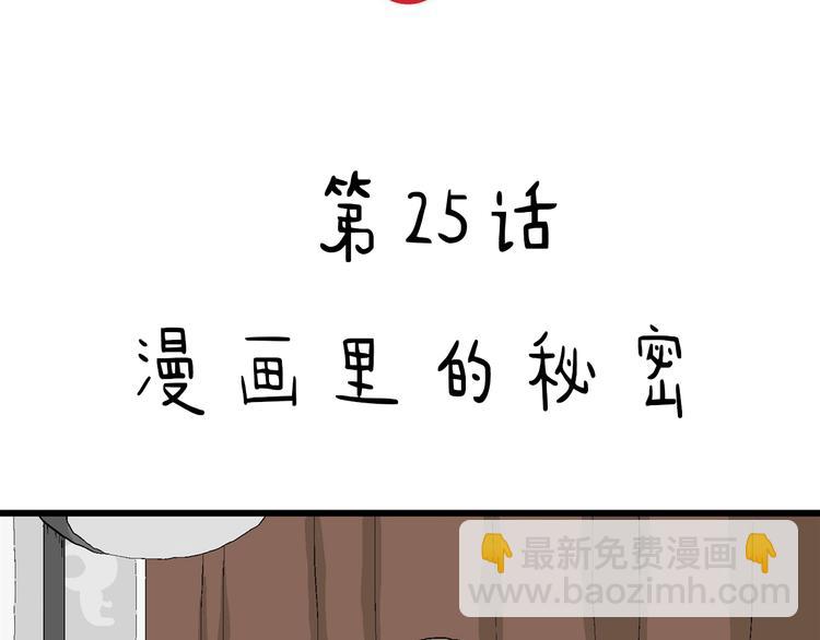 第25话 漫画里的秘密(1/4)-第26话