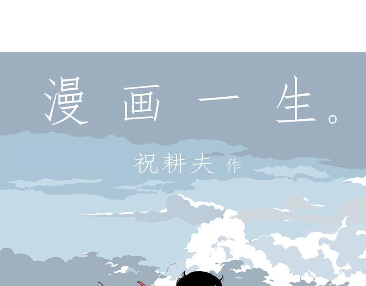 第3话 我要当漫画家！(1/4)-第4话