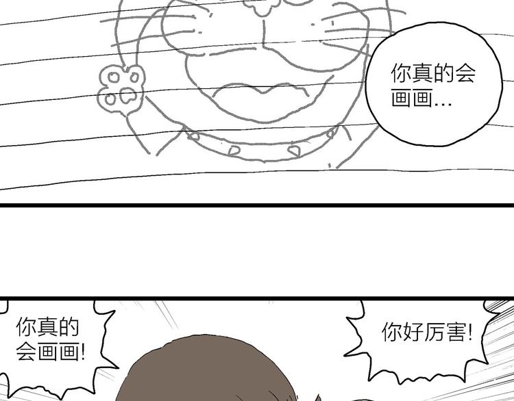 漫画一生 - 第3话 我要当漫画家！(3/4) - 6